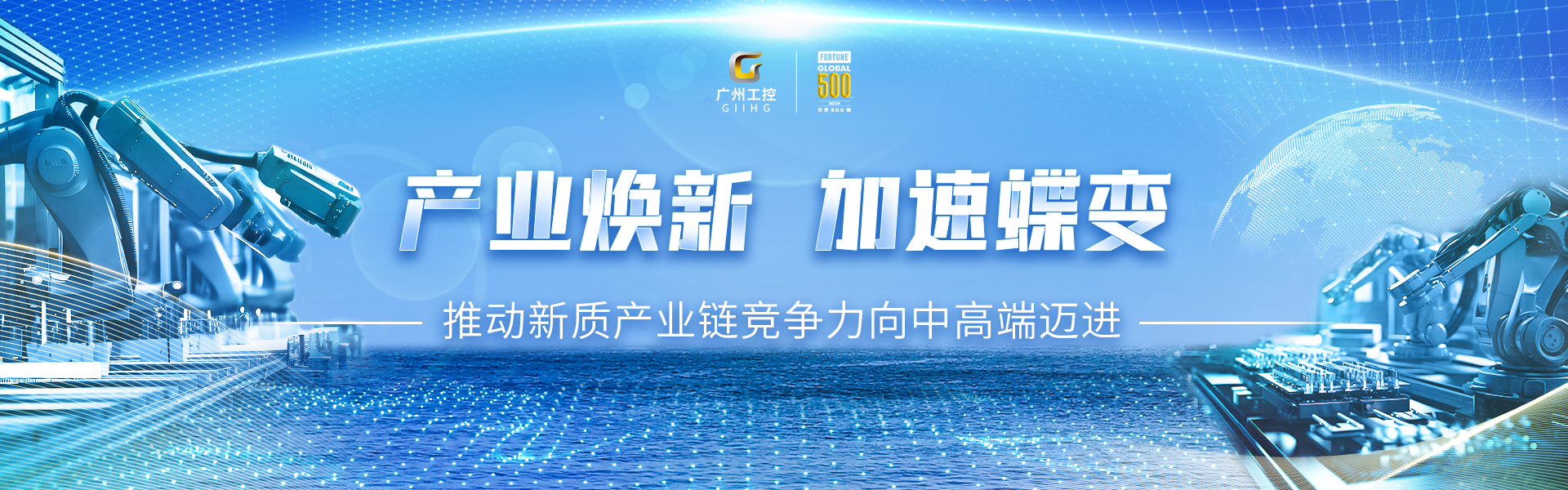 广州工控蝉联《财富》世界500强位列394(图5)