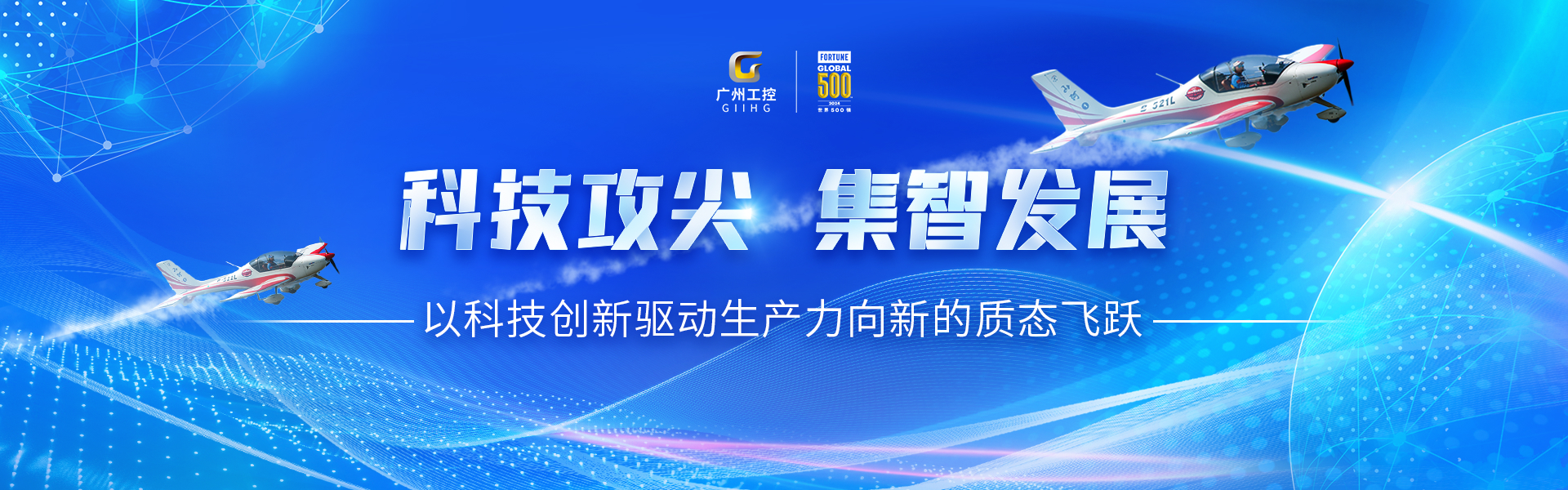 广州工控蝉联《财富》世界500强位列394(图3)