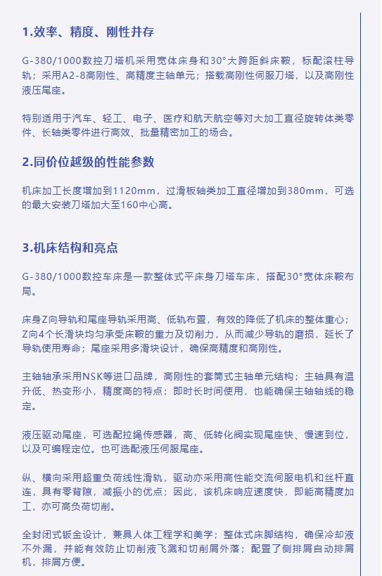 产品介绍｜G-380/1000全功能数控车床(图4)